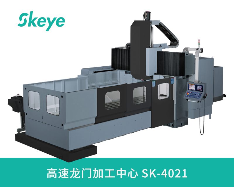 高速龙门加工中心SK-4021
