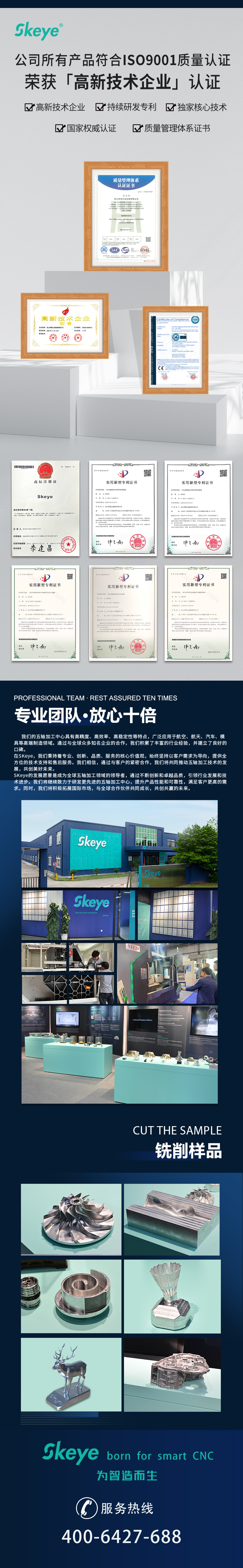 skeye五轴加工中心证书