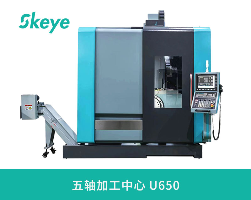 Skeye五轴加工中心U650:高精度、高效率的制造利器 Skeye五轴加工中心U650:高精度、高效率的制造利器