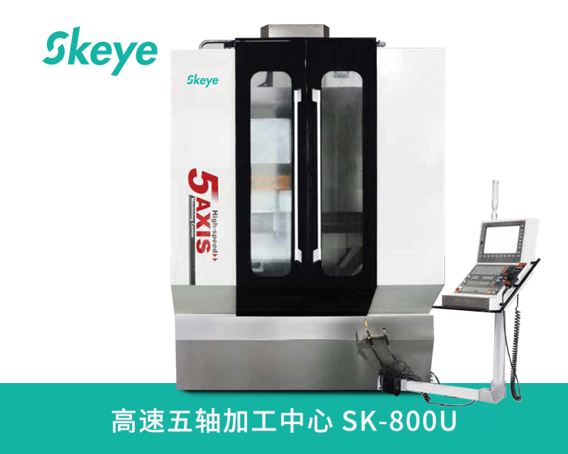 引领五轴加工新潮流——skeye五轴加工中心生产厂家 引领五轴加工新潮流——skeye五轴加工中心生产厂家
